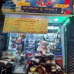 خشکشویی وسفیدشوی عالیجناب