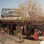سوپرمارکت باران