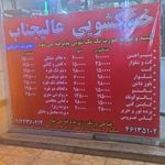 خشکشویی وسفیدشوی عالیجناب
