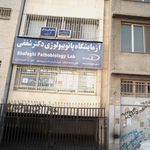 آزمایشگاه پاتوبیولوژی مدرن