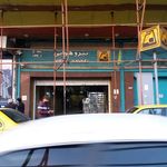 ایستگاه مترو نیروهوایی