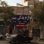 لوازم یدکی میثم
