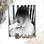 سالن زیبایی هانا