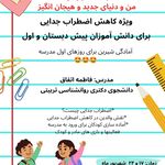 کلینیک روانشناسی کودک و نوجوان بهار امید