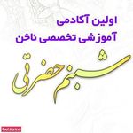 تخصصی ترین مرکز ناخن جردن