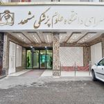 مهمانسرای دانشگاه علوم پزشکی