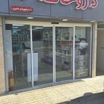 داروخانه دکتر شهربانو علوی