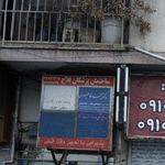 مطب دکتر ولی عباس پور
