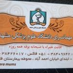 مهمانسرای دانشگاه علوم پزشکی