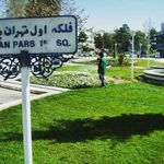 ایستگاه اتوبوس فلکه اول تهرانپارس