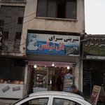 شیرینی سرای گل