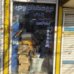 لوازم یدکی انصاری