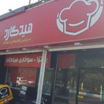 فست فود میدگارد