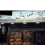 قهوه نیایش