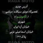 راگاموتو (تعمیرگاه موتورسیکلت مرتضی)