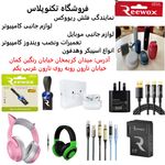 لوازم جانبی موبایل و کامپیوتر دوست محمدی