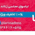 پوشاک لاریسا