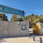 دانشگاه دولتی فنی و حرفه ای شهید محسن مهاجر اصفهان