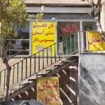 نانوایی اشتراکی