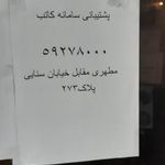 اداره ثبت شرکتها   تهران   استان تهران