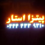 استار فود