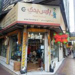پارس یدک