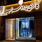 پارچه رومبلی تهرانی