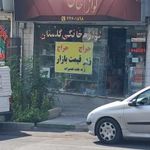 لوازم خانگی گلستان