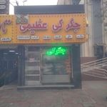 جیگرکی محل