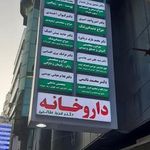 مطب دکتر طباطبایی پوست مو زیبایی لیزر