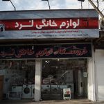 لوازم خانه و آشپزخانه حوریا بانو