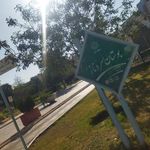 بوستان سروناز