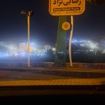 پارک