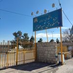 دانشگاه دولتی فنی و حرفه ای شهید محسن مهاجر اصفهان