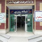 درمانگاه محمد رسول الله