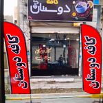 کافه مریم
