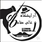 آرایشگاه عالی مقام