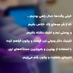 مرکز لیزر و زیبایی دکتر رسولی