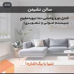 خانه هوشمند سیرجان