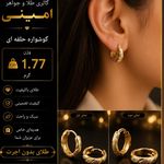 صرافی و طلا و جواهر امینی