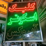 قطعات موتور سیکلت