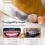 مطب دندانپزشکی دکتر فاطمه محمودی افصح