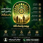 بیمه عمر و تامین آتیه کریم زاده