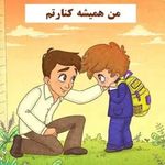 دکترروانشناس کودک وبزرگسال رضوان فریدونی