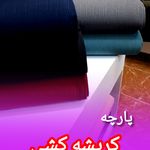 پارچه سرای گلستان