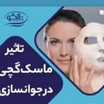 فیشیال و پاکسازی پوست تالگو فرانسه