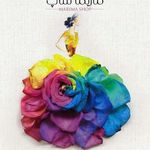 مزون ماریما