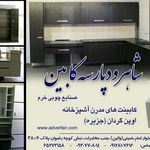 شاهرود پارسه کابین