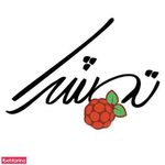 شال و روسری تمشک