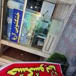 خشکشویی آریا